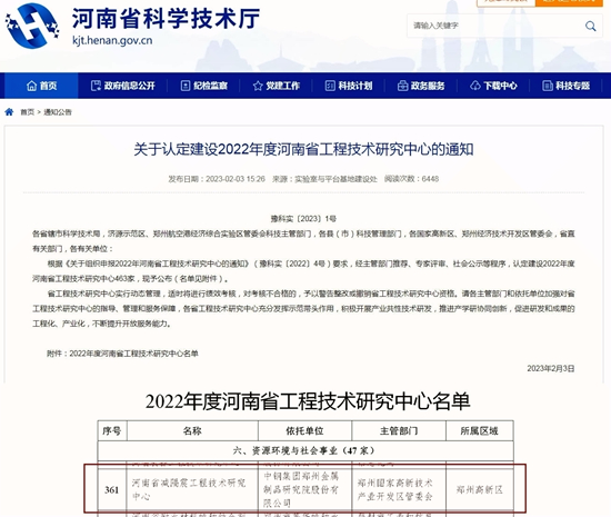 2022年度河南省工程技術研究中心名單的通知_副本.jpg